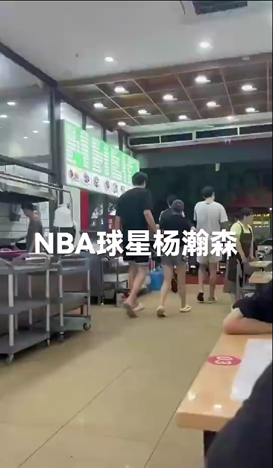 白貌美的小, 就一同来到, 森被NBA