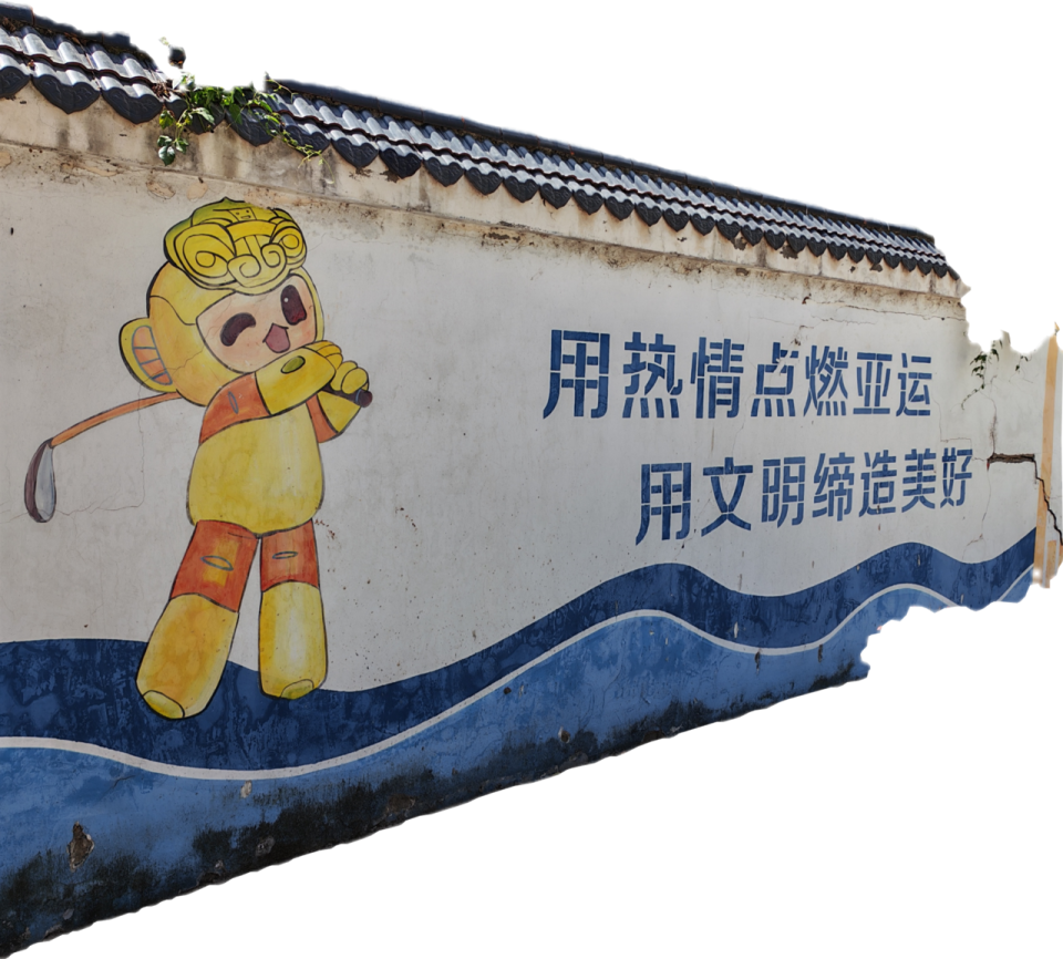 咱们象山更, 声填满